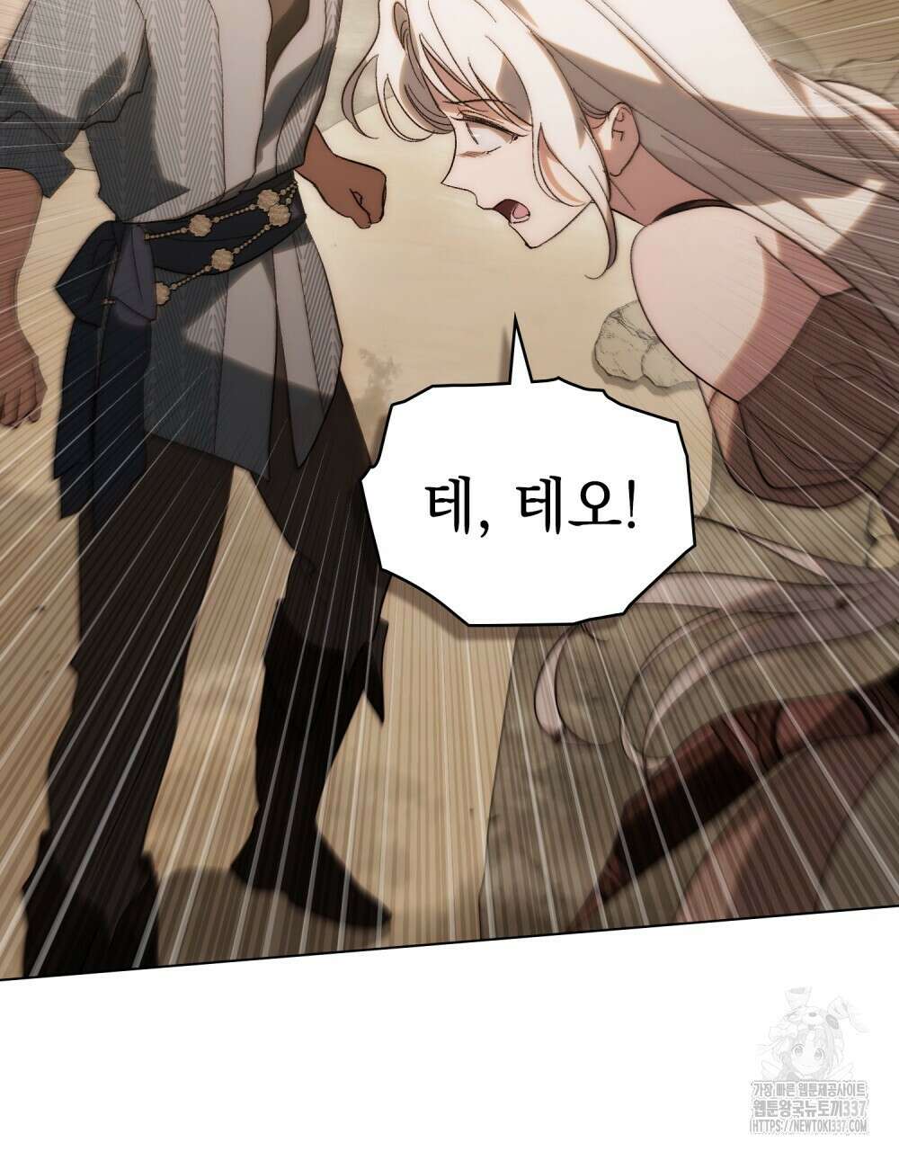 신의 눈을 가린 채 입을 맞추면 36화 30