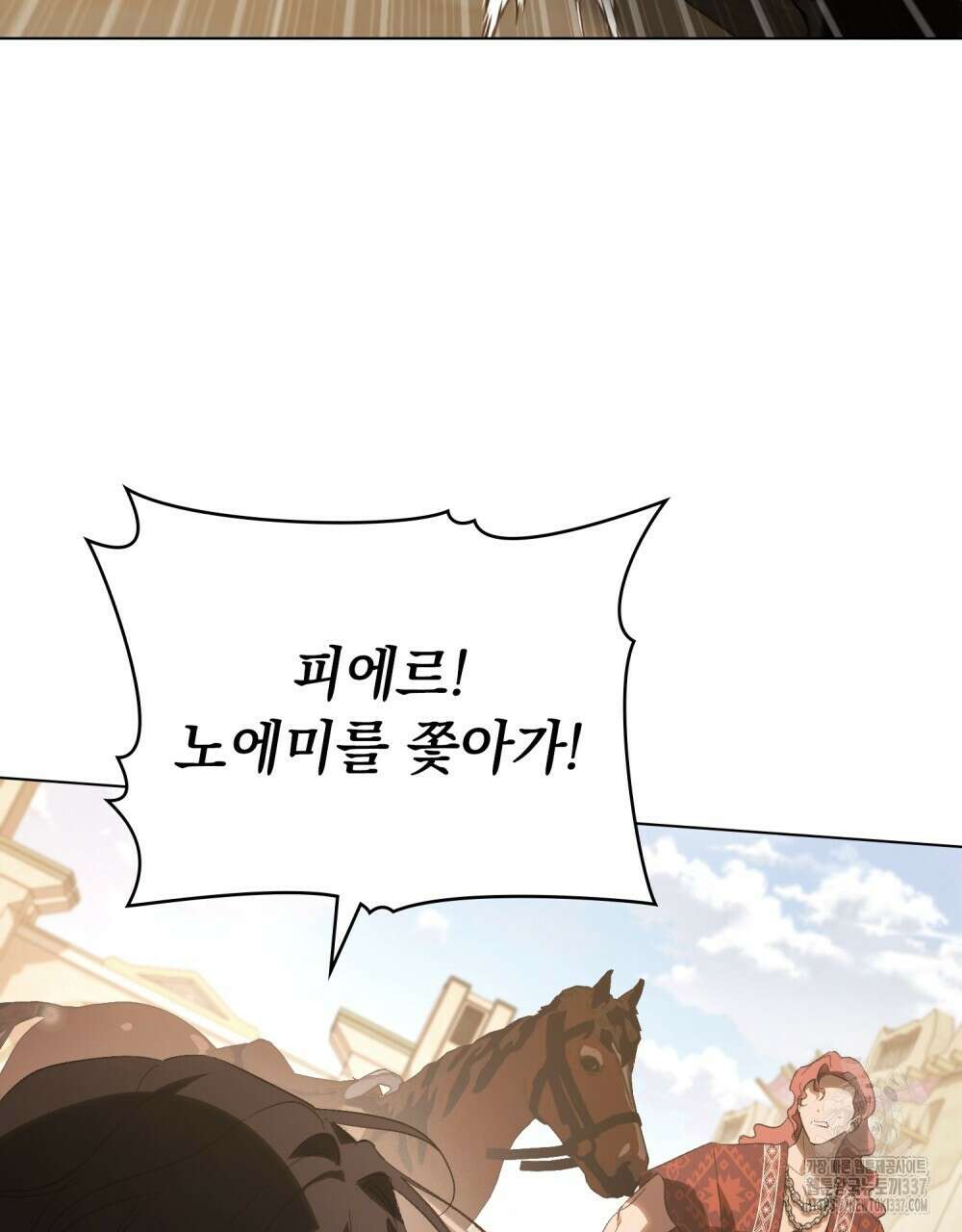 신의 눈을 가린 채 입을 맞추면 36화 35