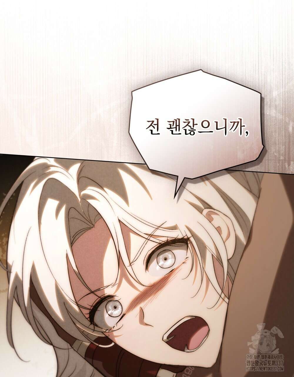 신의 눈을 가린 채 입을 맞추면 36화 47