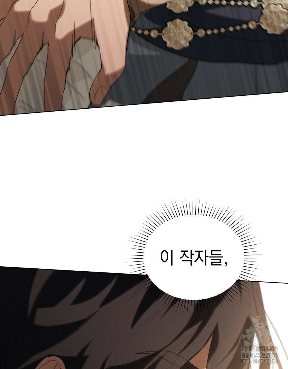 신의 눈을 가린 채 입을 맞추면 36화 95