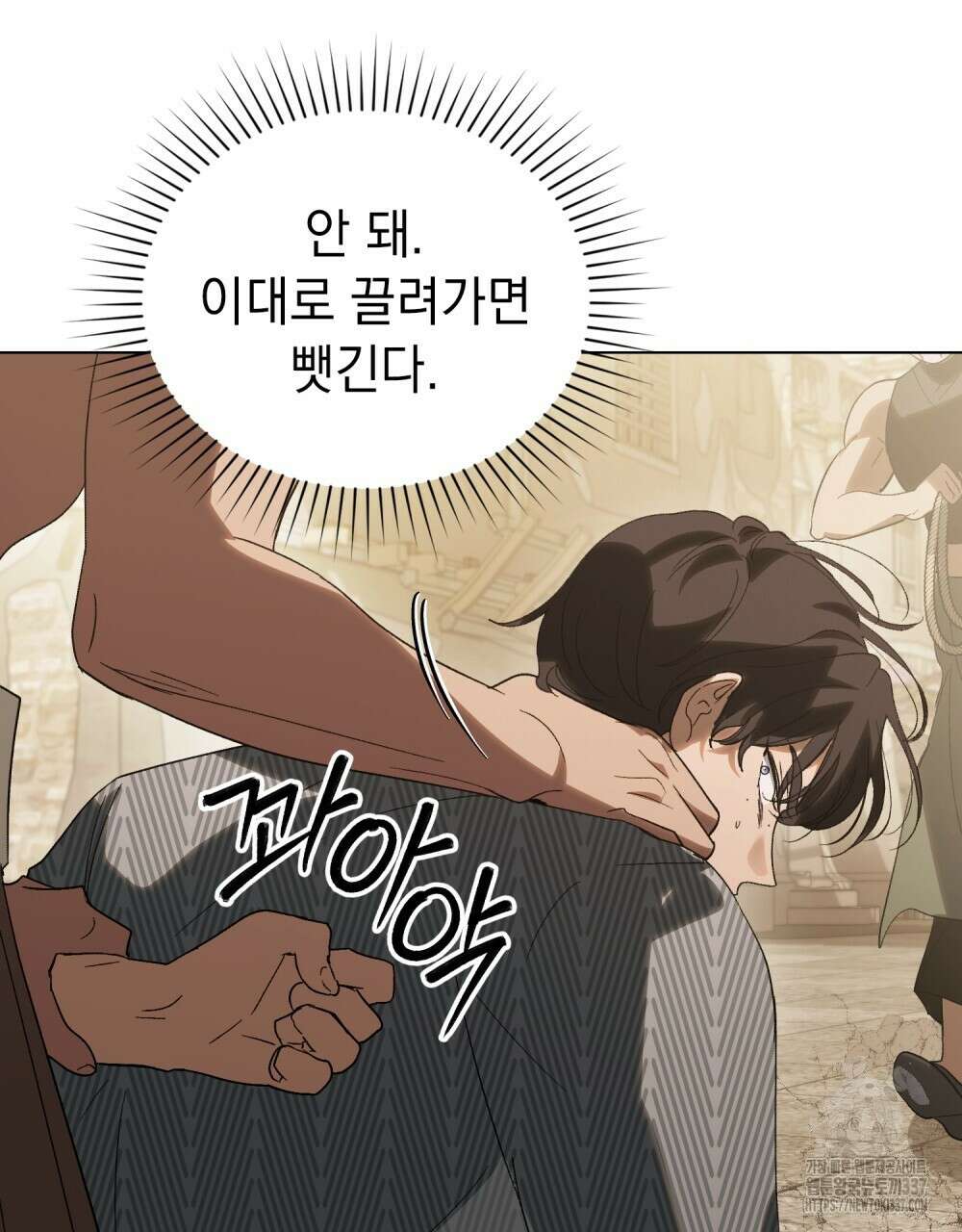 신의 눈을 가린 채 입을 맞추면 36화 104