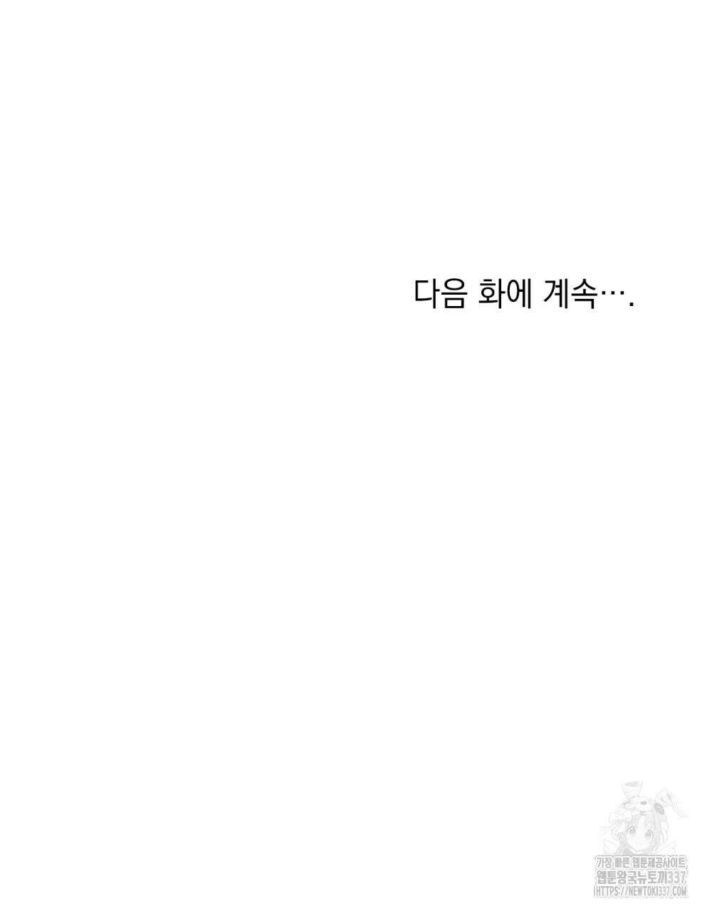 신의 눈을 가린 채 입을 맞추면 36화 115