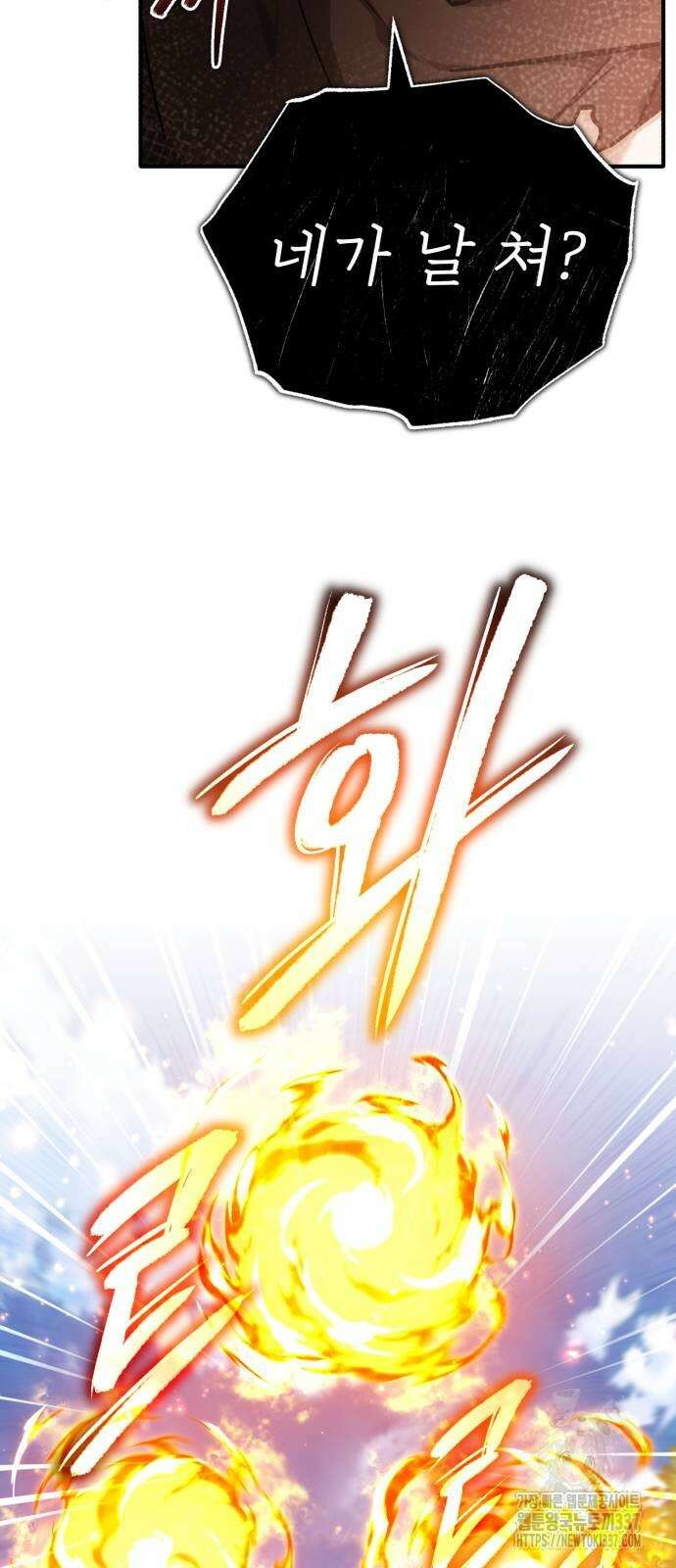 회귀자의 은퇴 라이프 41화 4