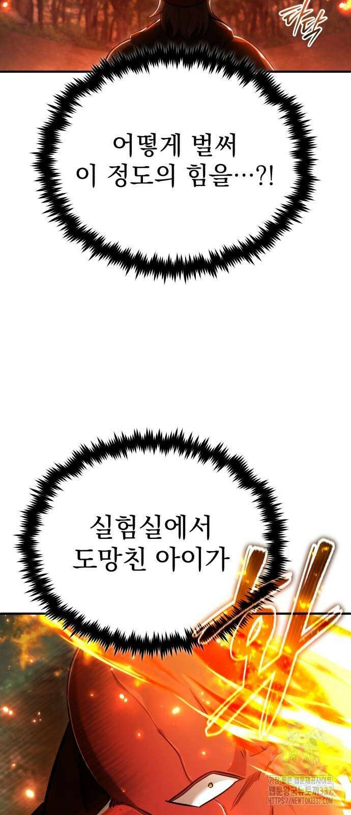 회귀자의 은퇴 라이프 41화 9