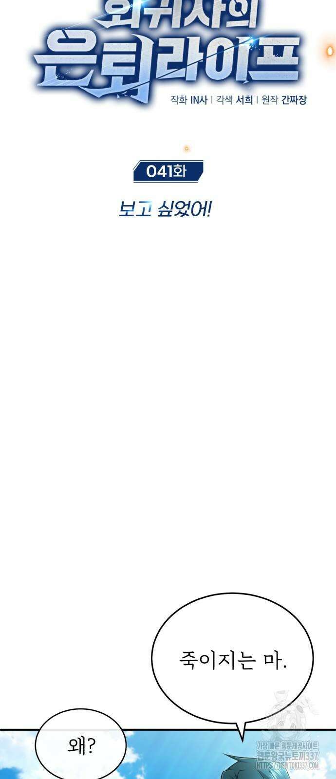 회귀자의 은퇴 라이프 41화 11