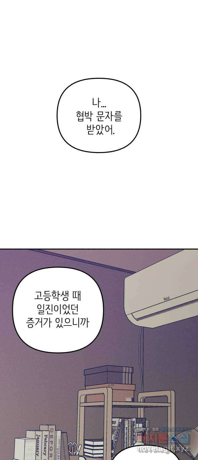 첫사랑은 헤이트 52화 1