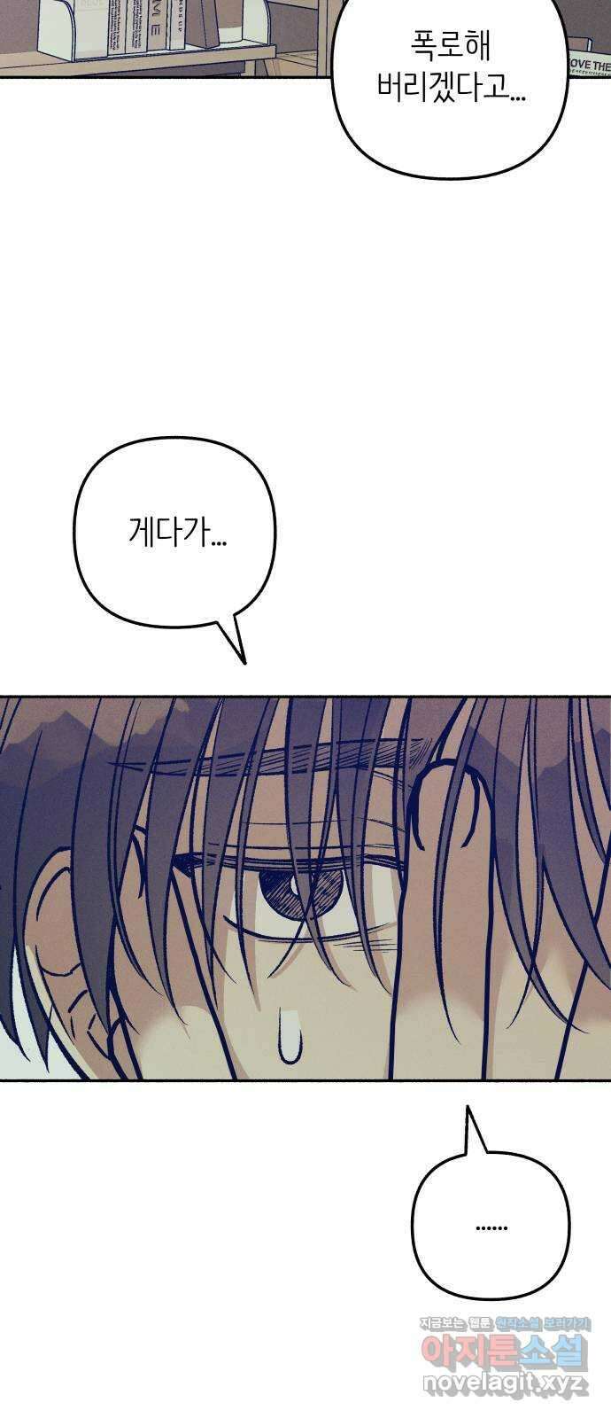 첫사랑은 헤이트 52화 2