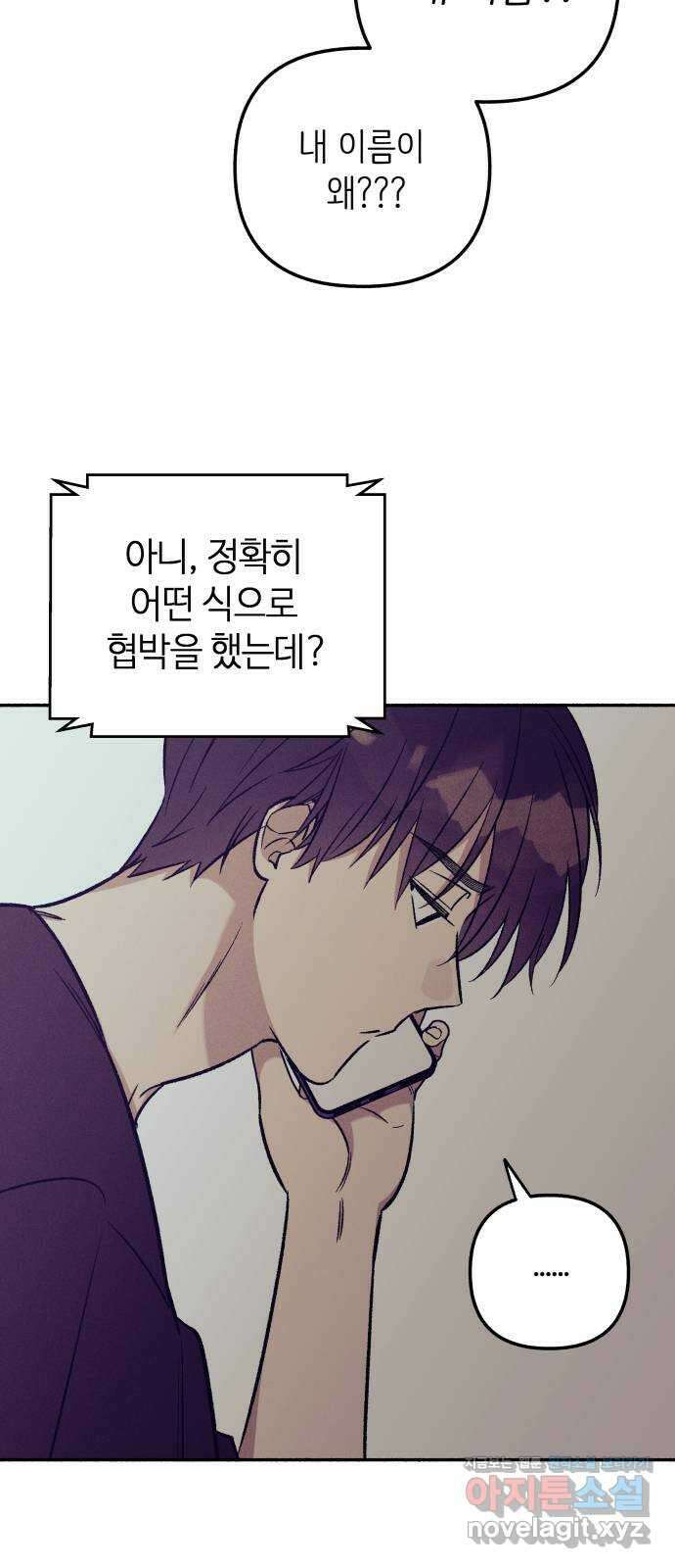 첫사랑은 헤이트 52화 4