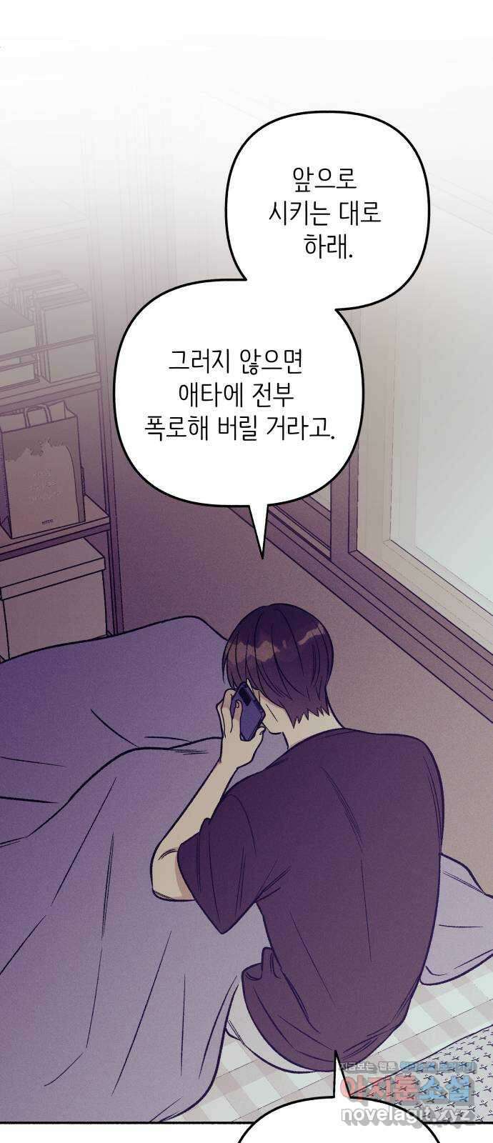 첫사랑은 헤이트 52화 5