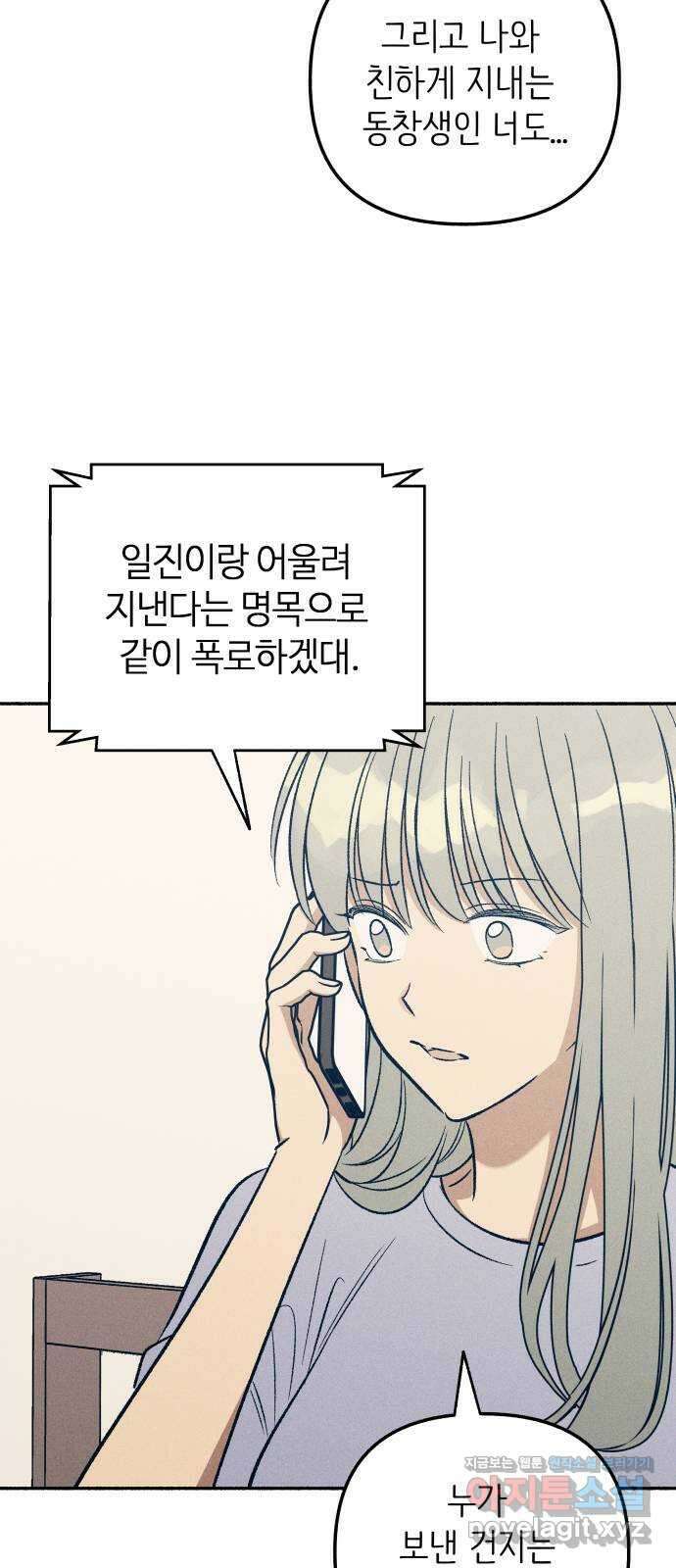 첫사랑은 헤이트 52화 6
