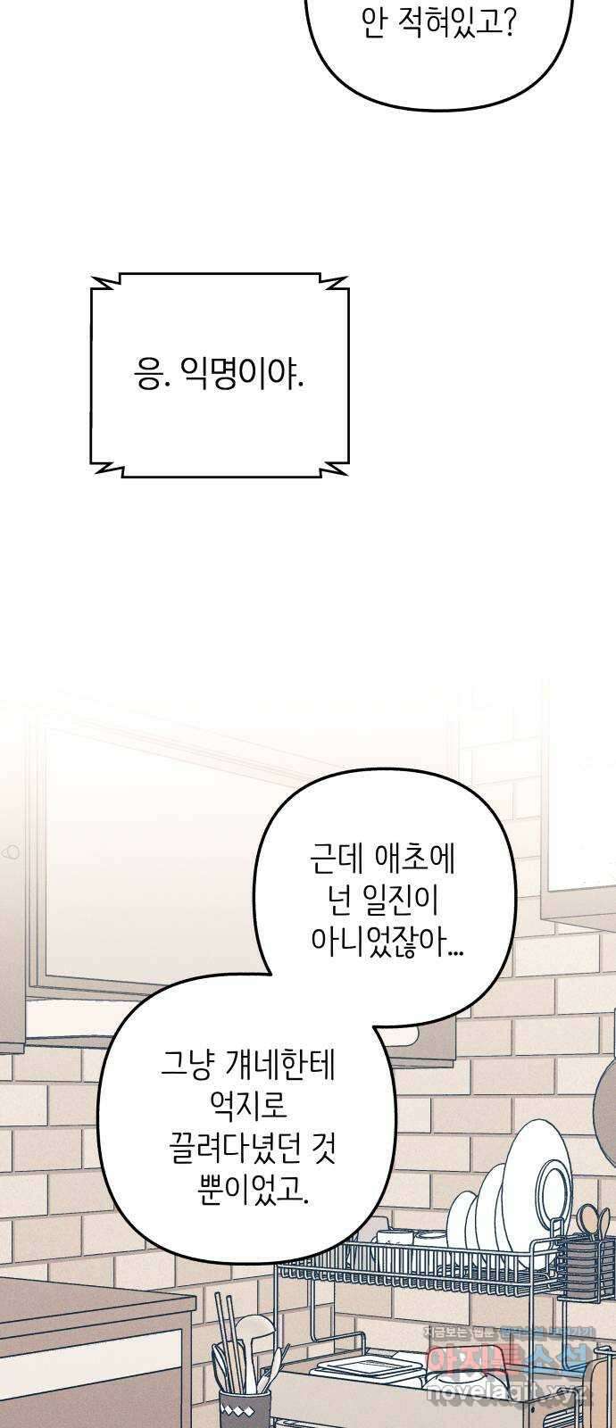 첫사랑은 헤이트 52화 7