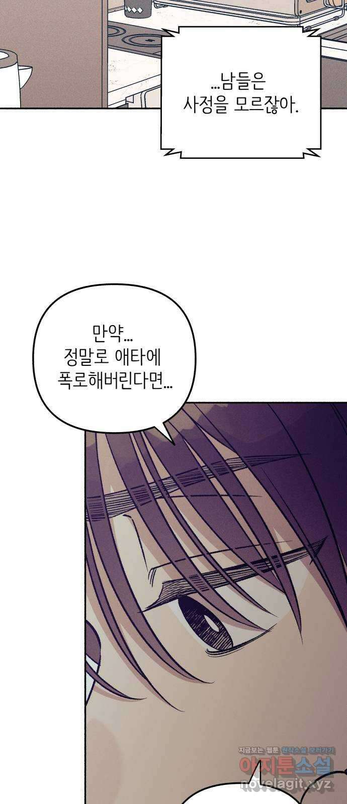 첫사랑은 헤이트 52화 8