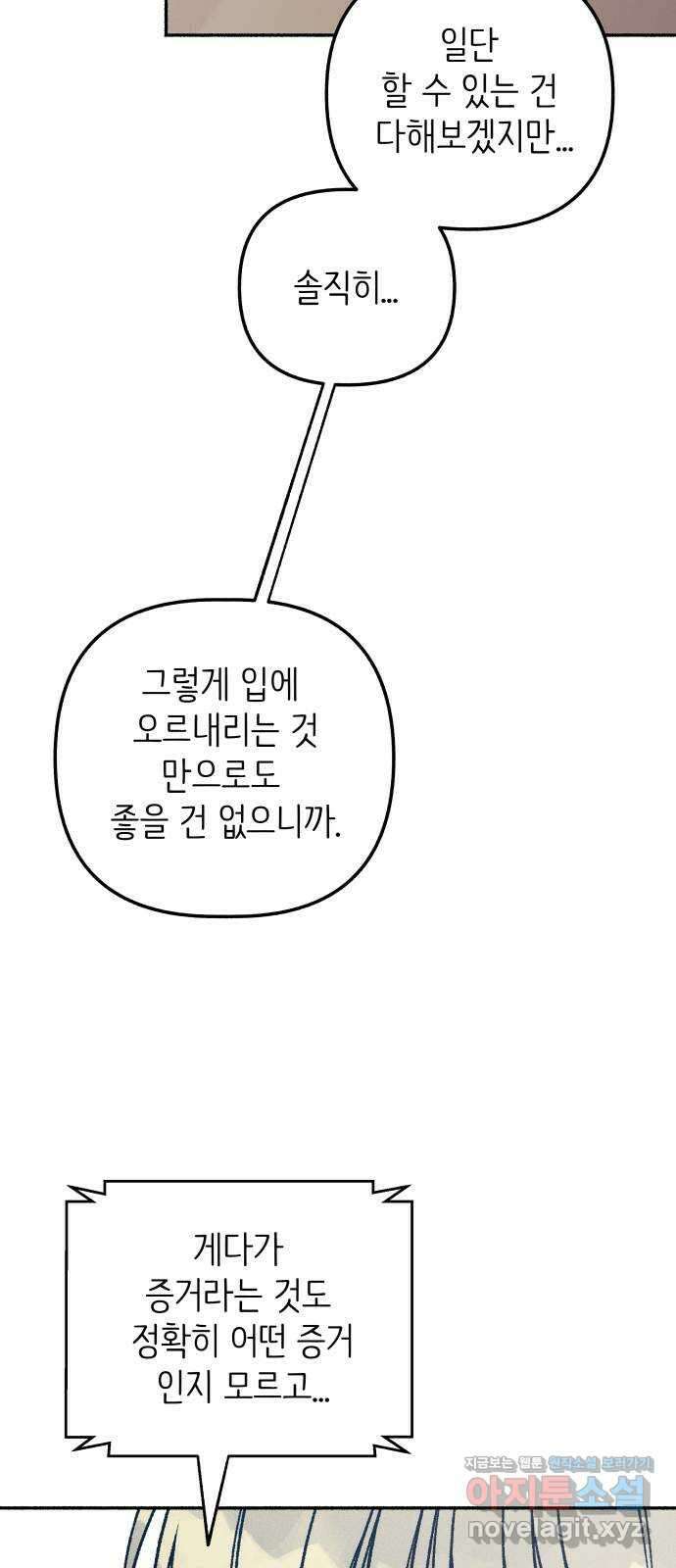 첫사랑은 헤이트 52화 9