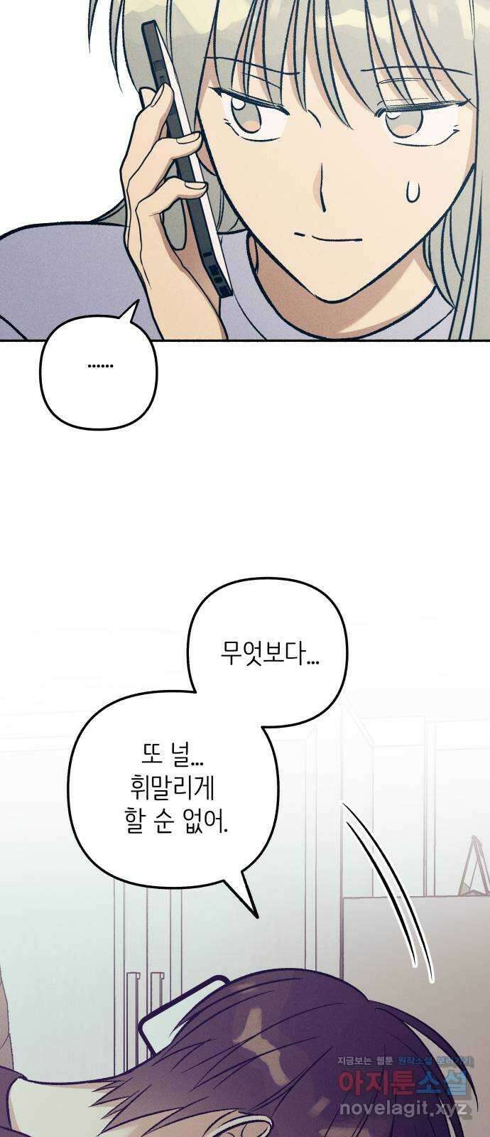 첫사랑은 헤이트 52화 10