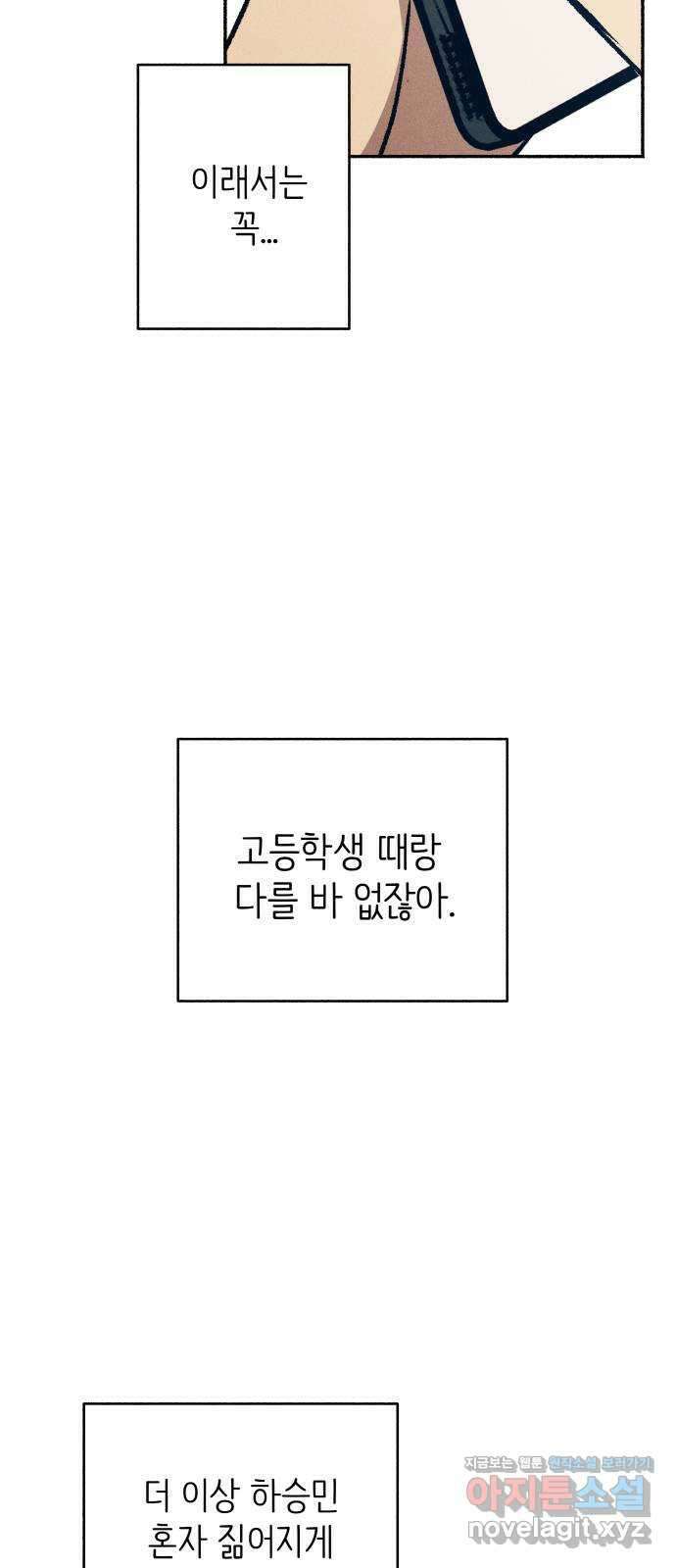 첫사랑은 헤이트 52화 12