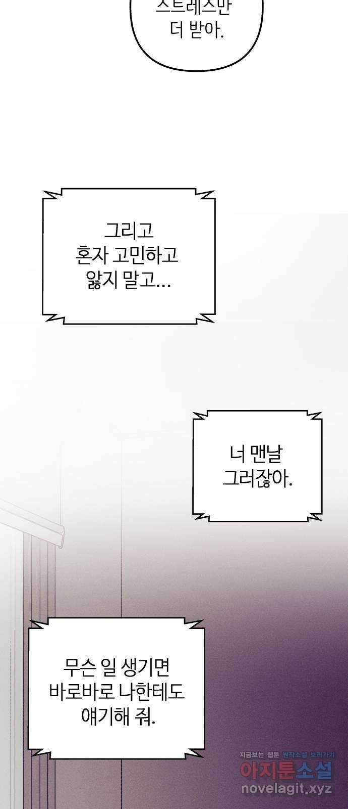 첫사랑은 헤이트 52화 14