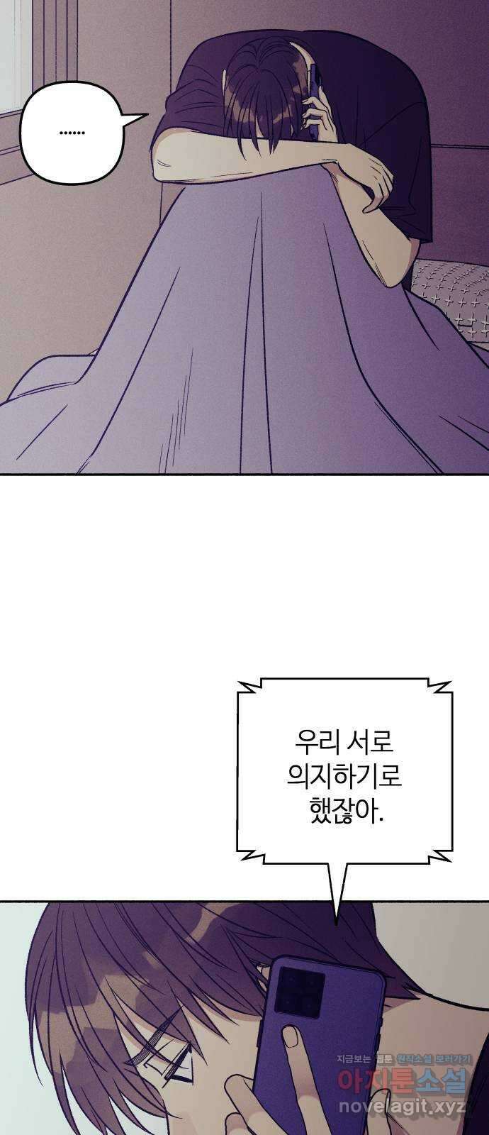 첫사랑은 헤이트 52화 15