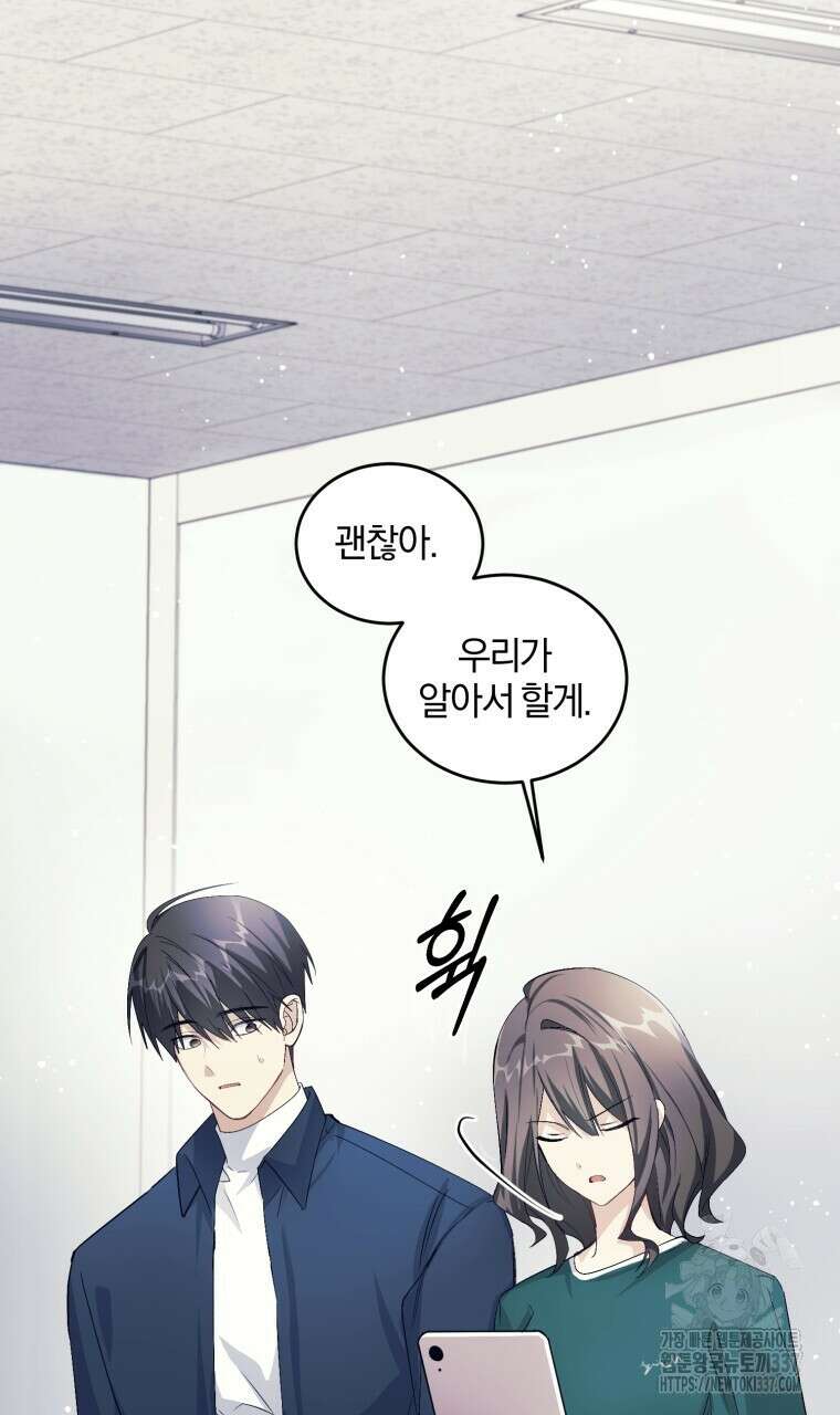 스타스트럭 42화 4