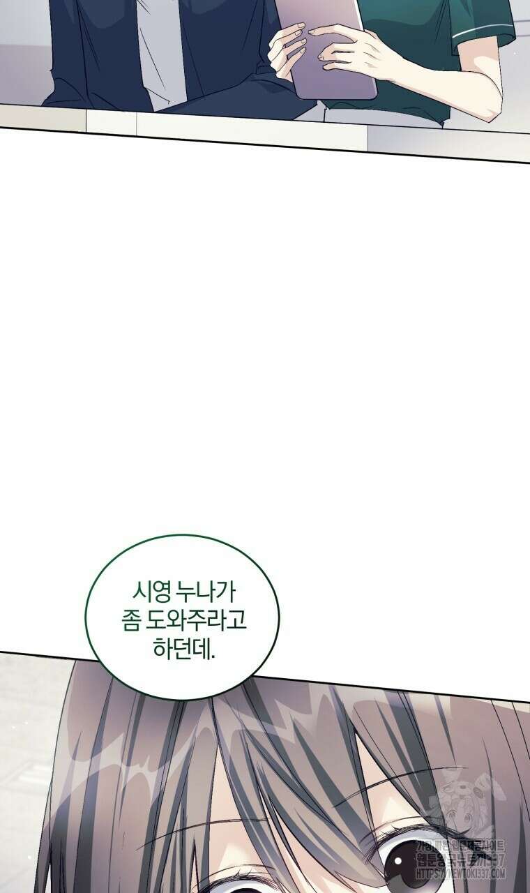 스타스트럭 42화 5