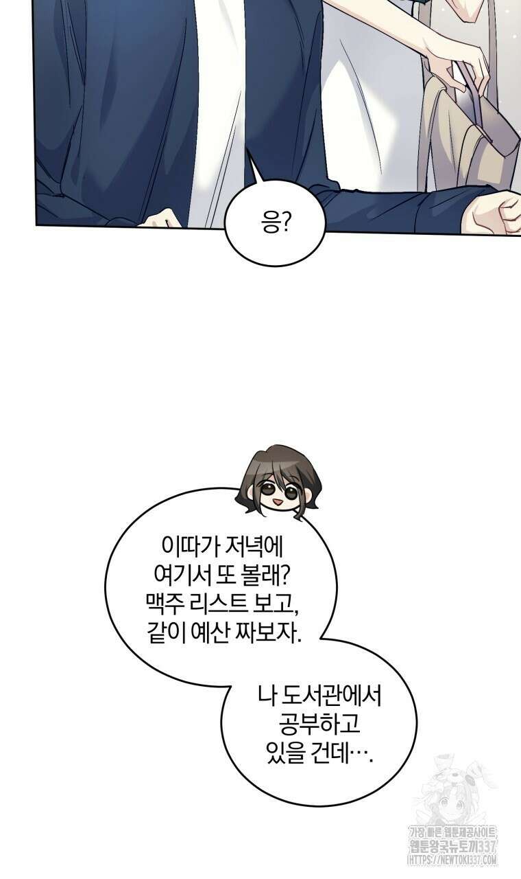 스타스트럭 42화 19