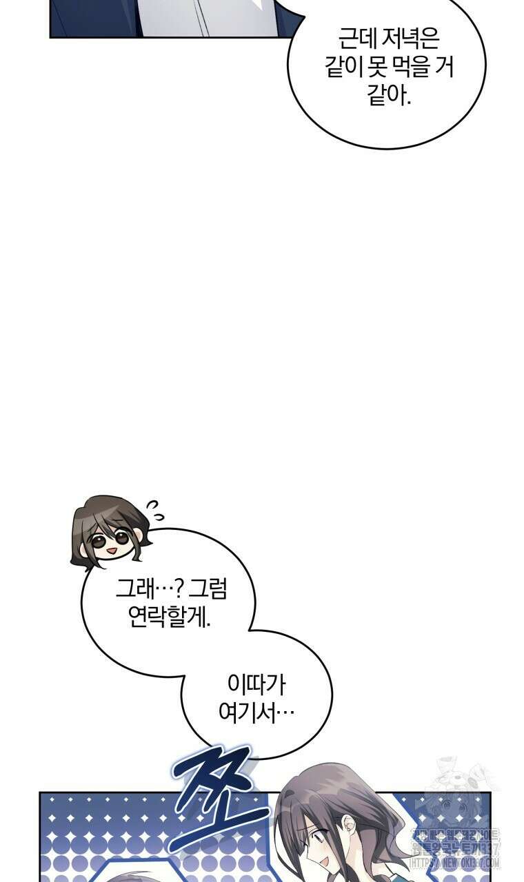 스타스트럭 42화 23