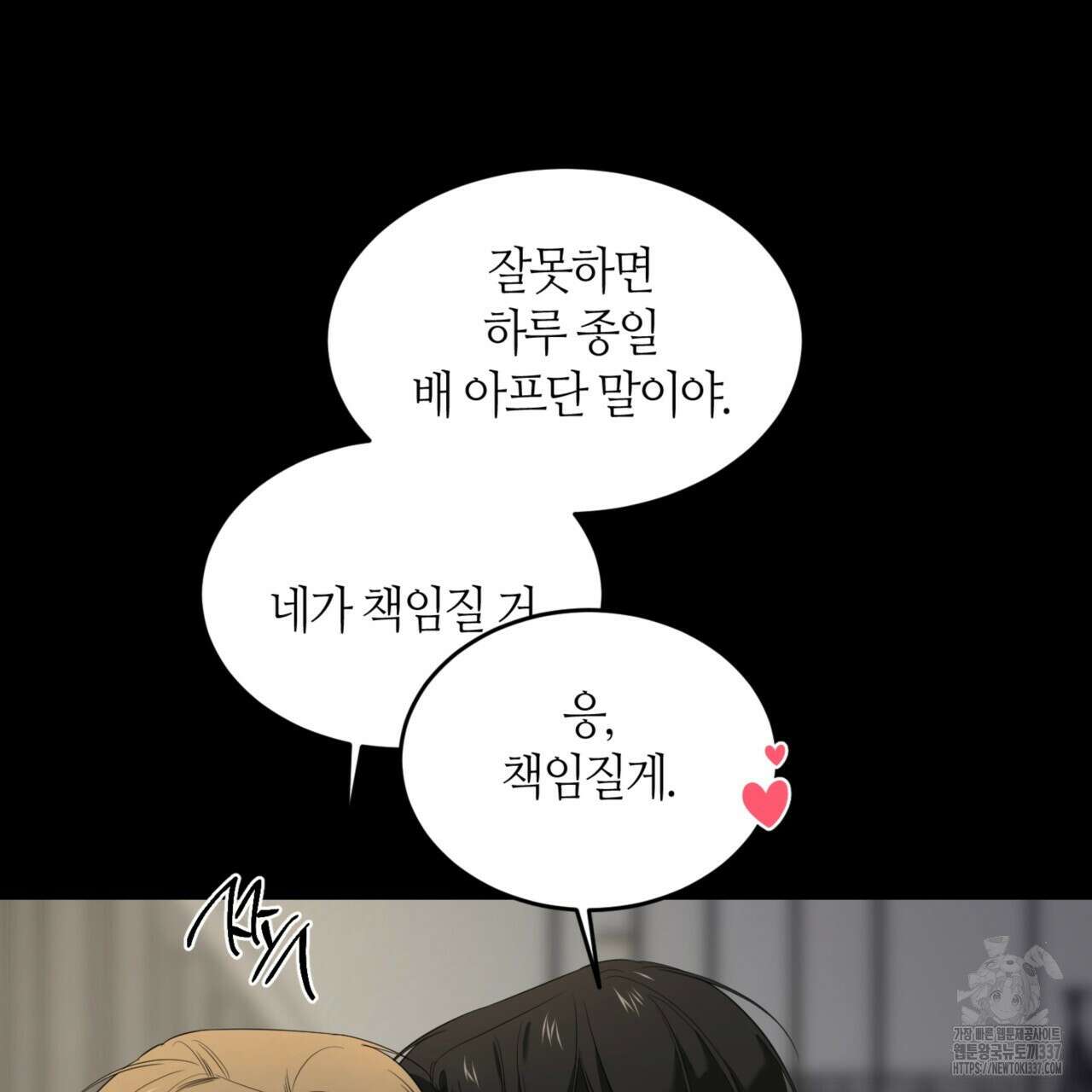다 주는 남자 24화 101