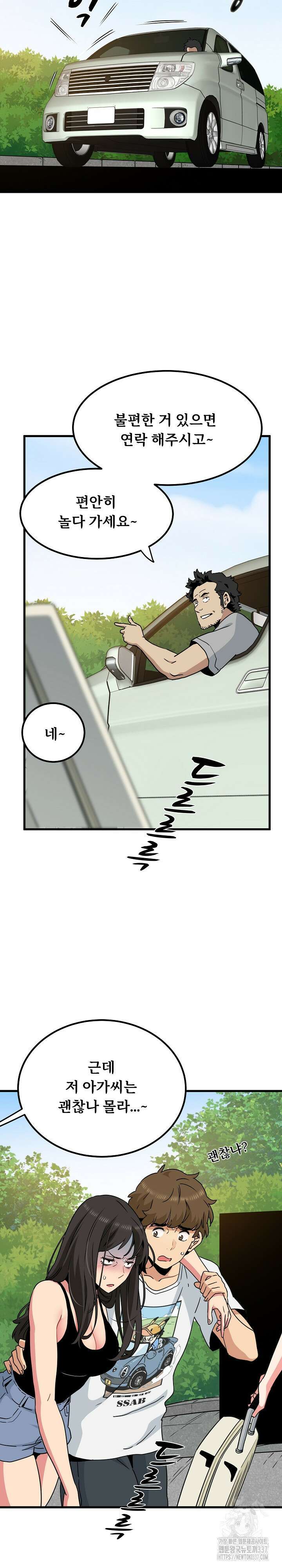 하란다고 진짜 하냐 43화 2