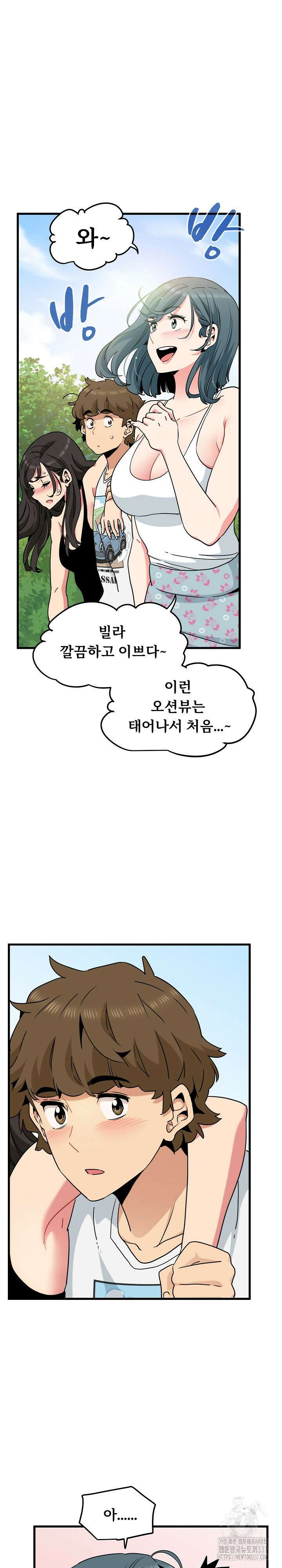 하란다고 진짜 하냐 43화 3