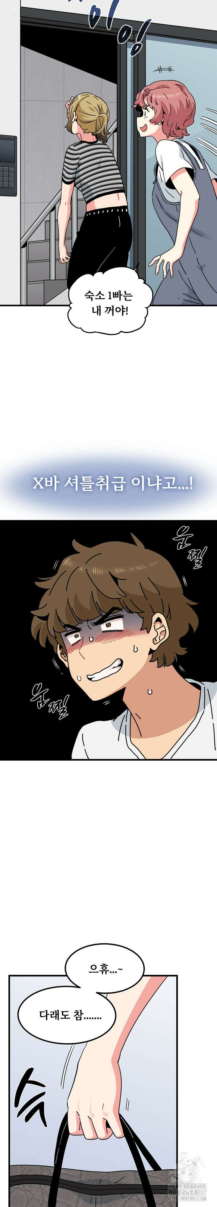 하란다고 진짜 하냐 43화 7