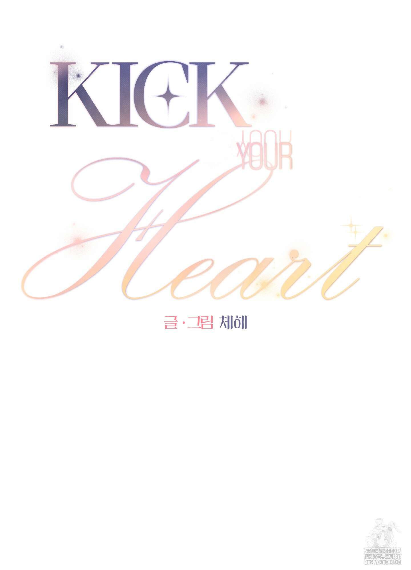 Kick Your Heart 30화 11