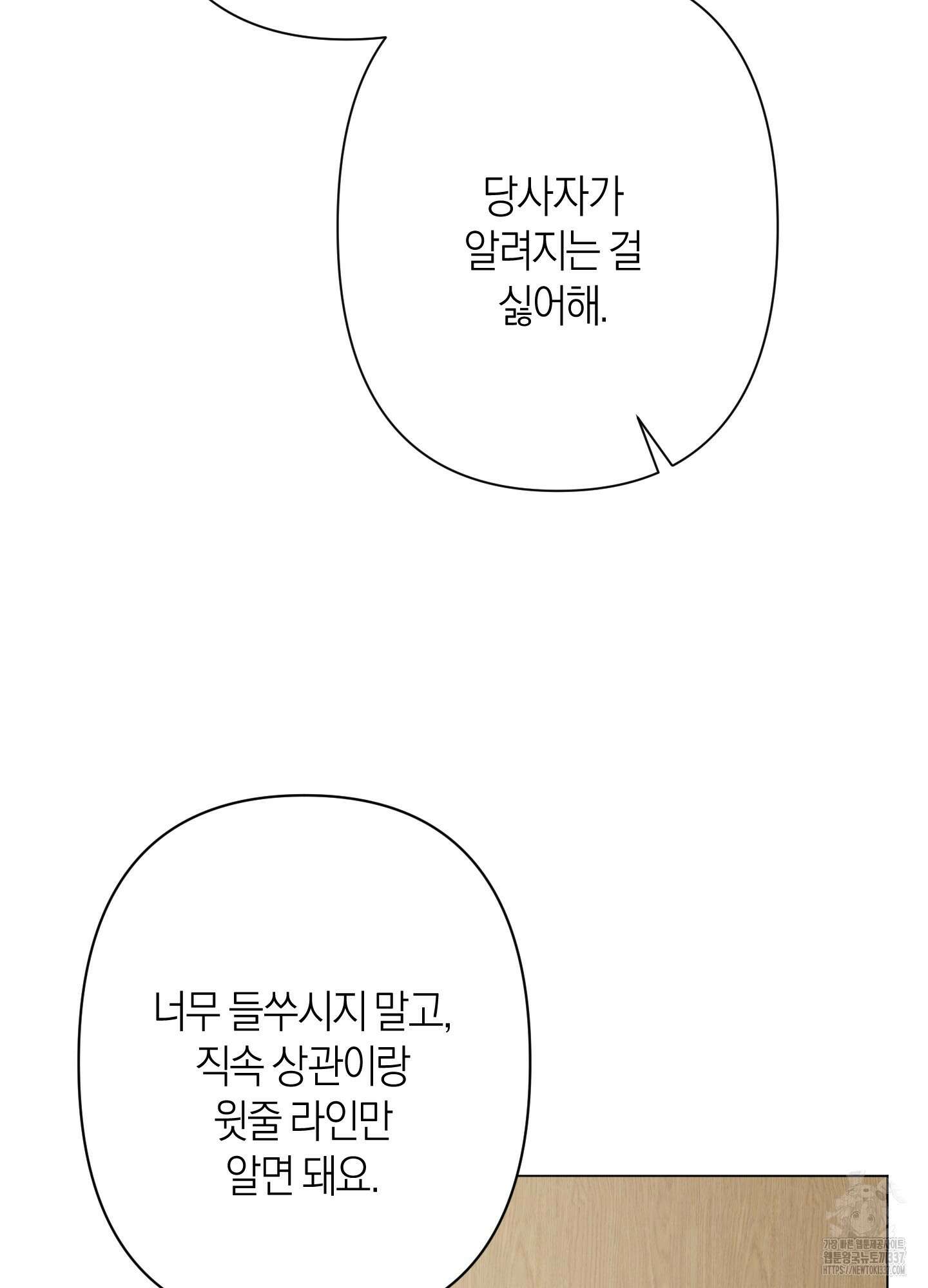 Kick Your Heart 30화 15