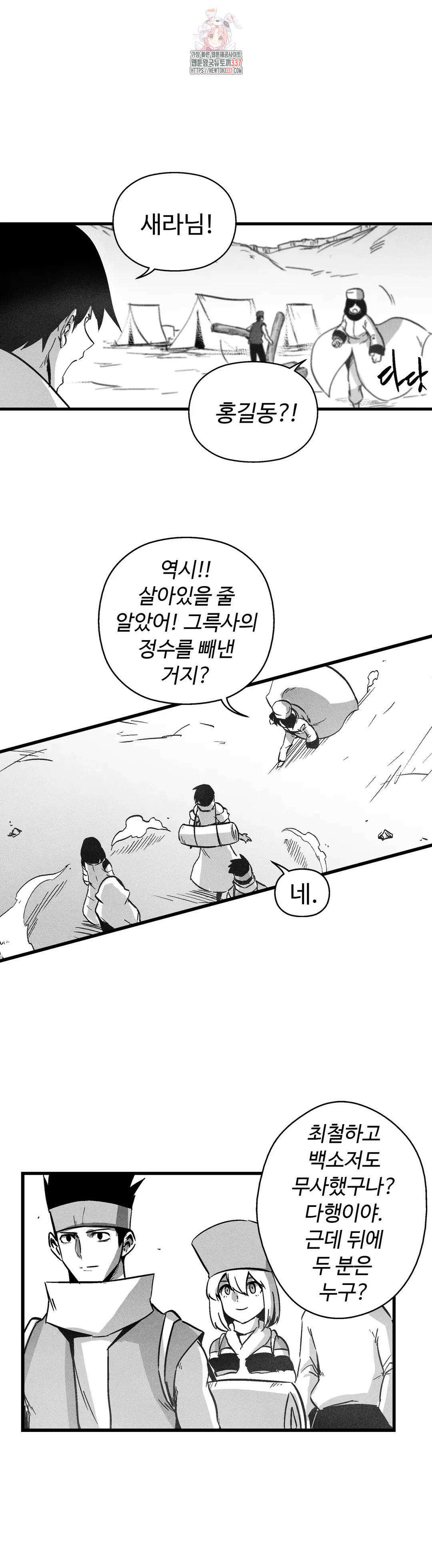 백서사시 177화 4