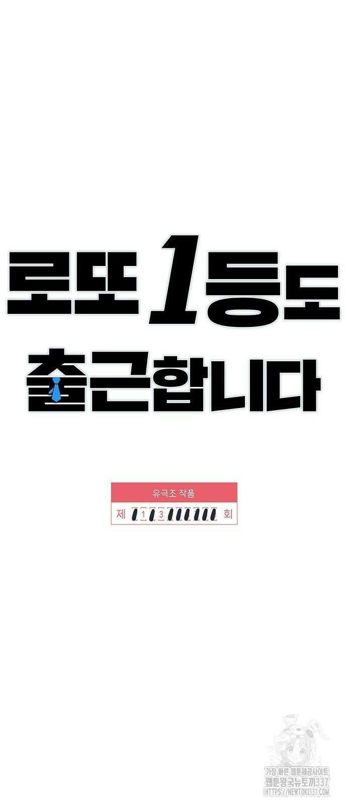 로또 1등도 출근합니다 13화 13