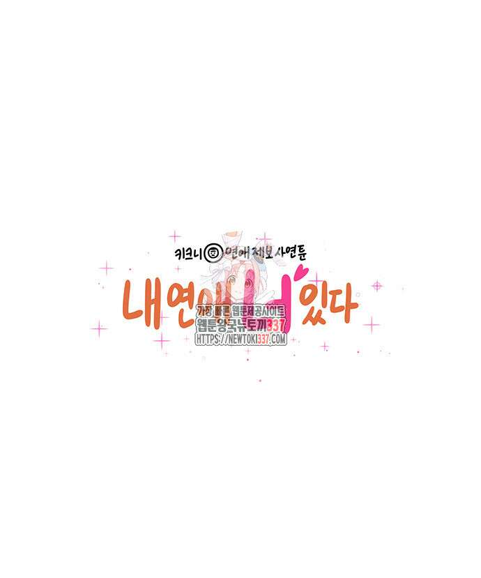 내 연애 너 있다 5화 1