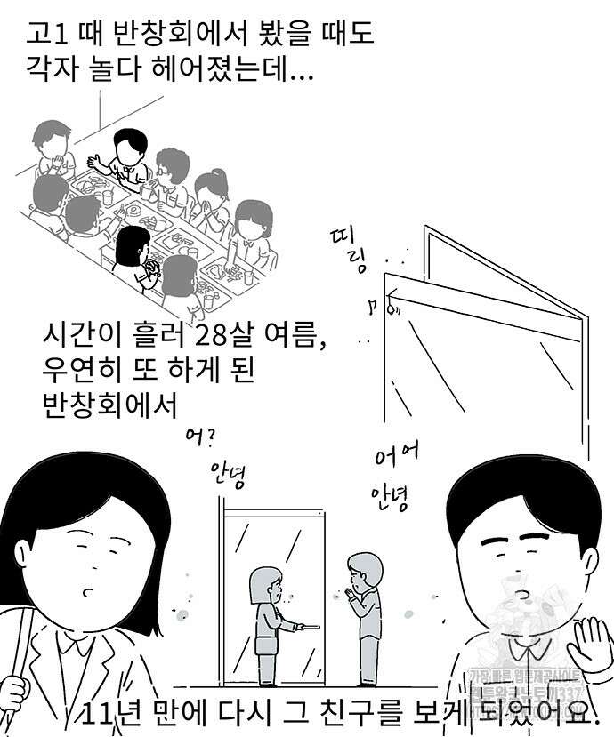 내 연애 너 있다 5화 3