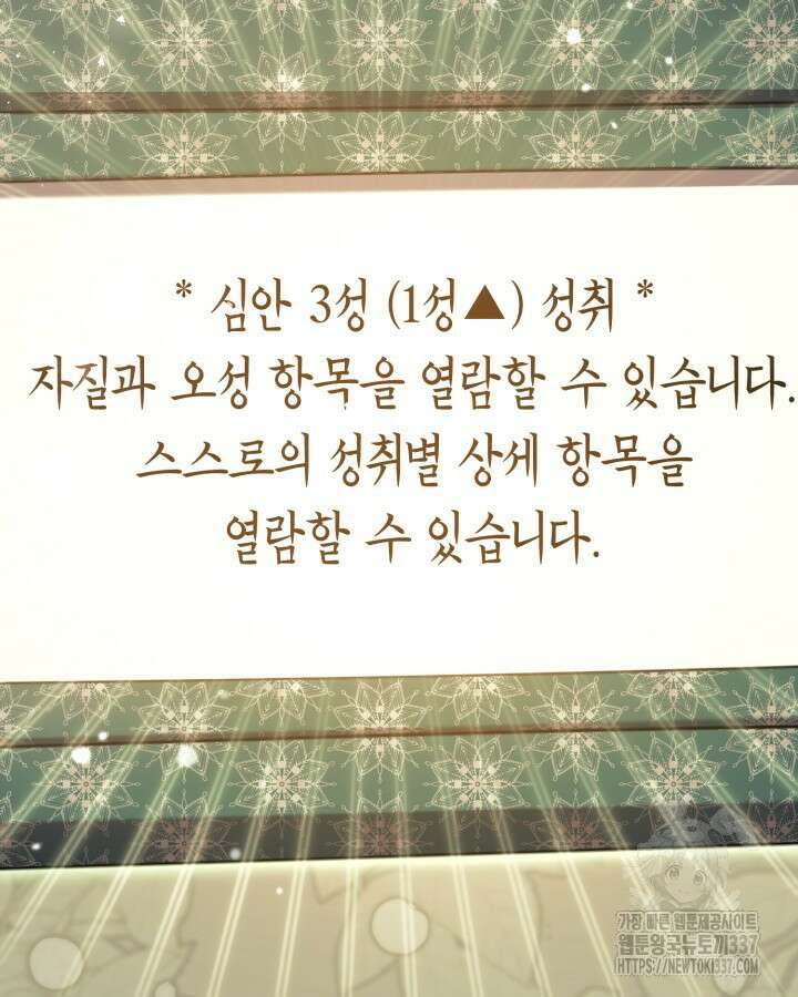 몰락 세가의 시한부 영약 3화 5