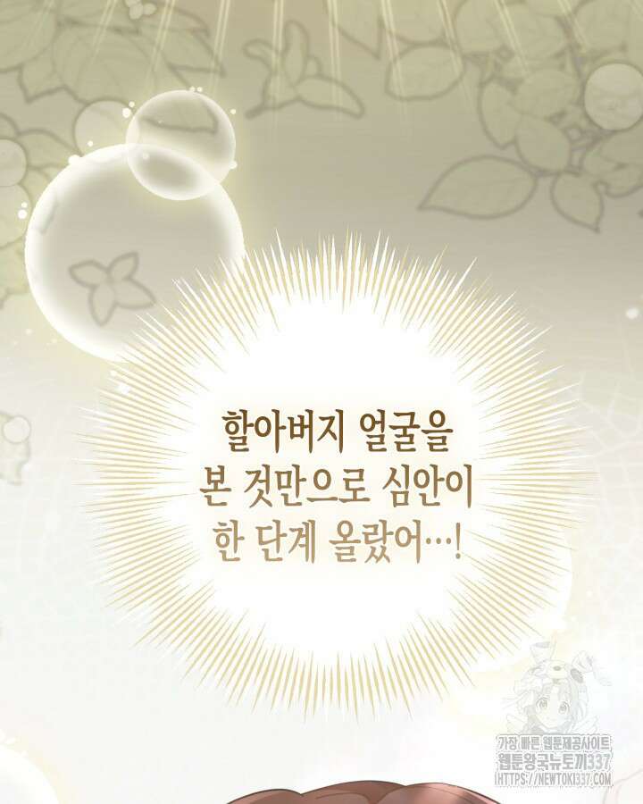 몰락 세가의 시한부 영약 3화 6
