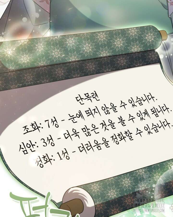 몰락 세가의 시한부 영약 3화 8