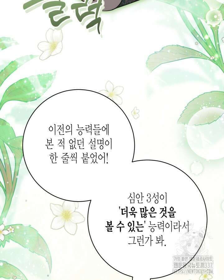 몰락 세가의 시한부 영약 3화 9