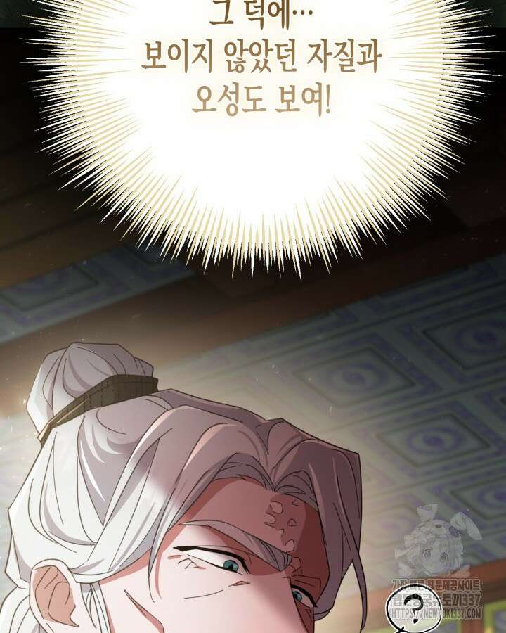 몰락 세가의 시한부 영약 3화 12
