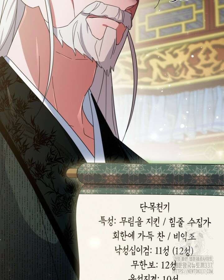 몰락 세가의 시한부 영약 3화 13