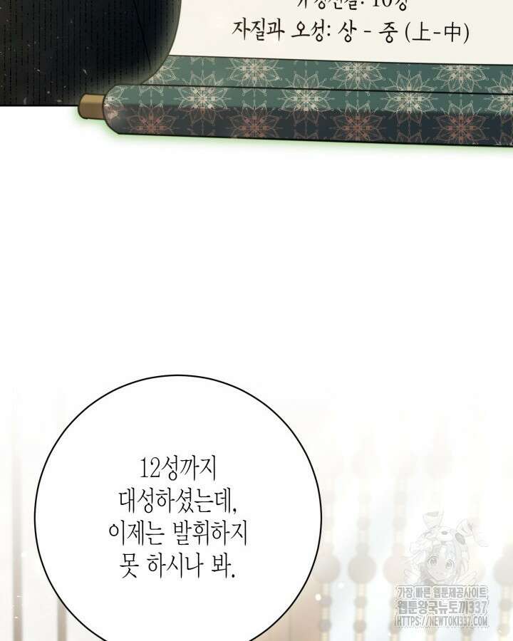 몰락 세가의 시한부 영약 3화 14