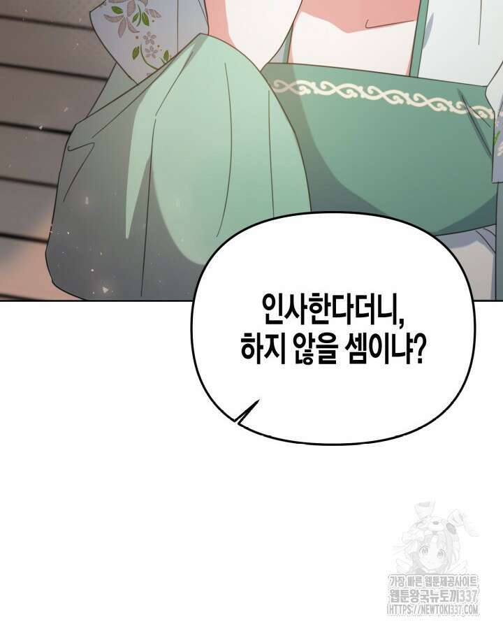 몰락 세가의 시한부 영약 3화 16