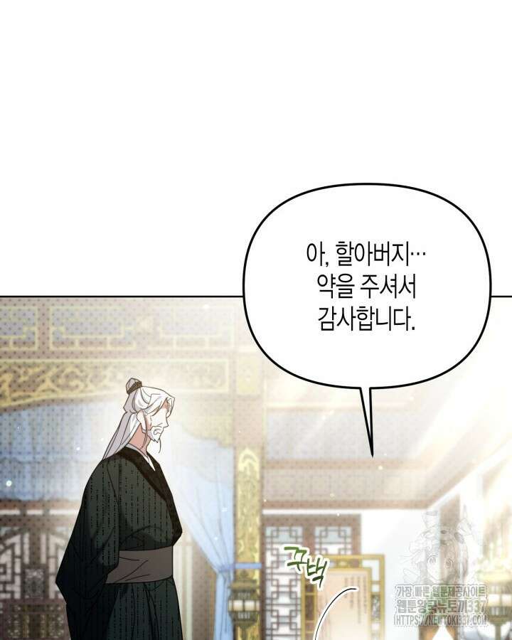 몰락 세가의 시한부 영약 3화 17