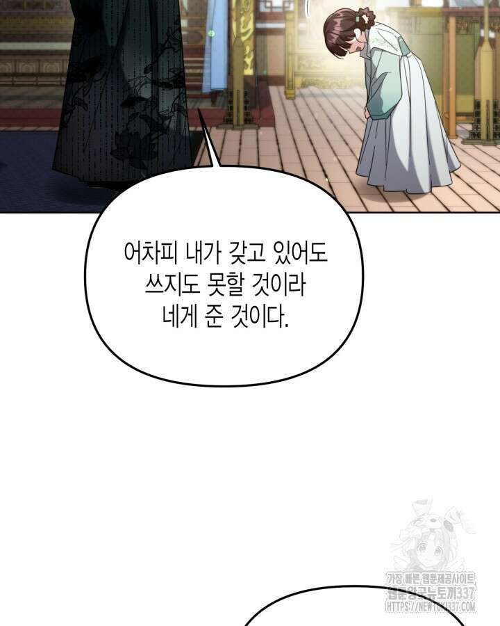 몰락 세가의 시한부 영약 3화 18