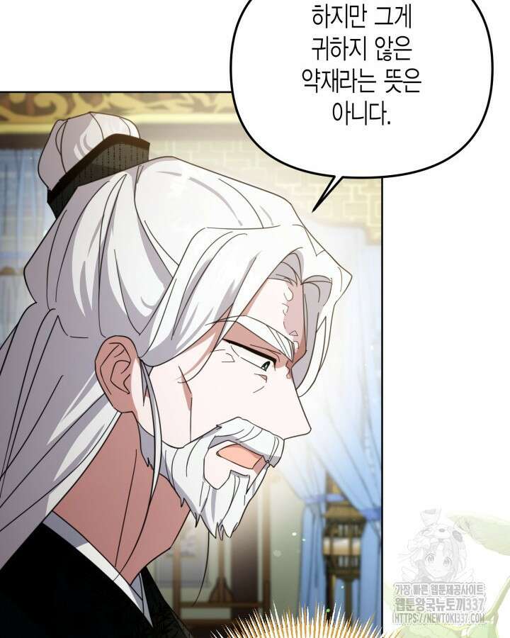 몰락 세가의 시한부 영약 3화 19