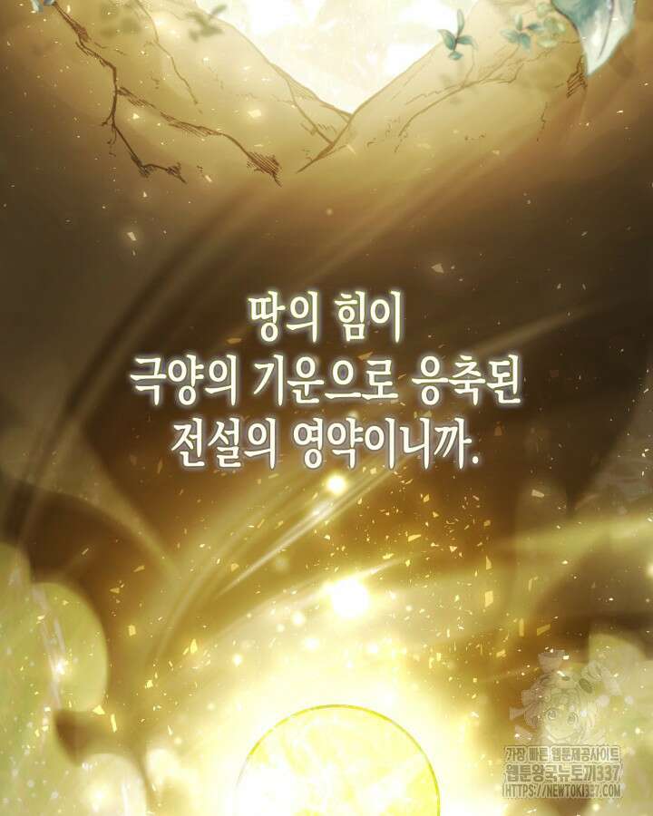 몰락 세가의 시한부 영약 3화 21