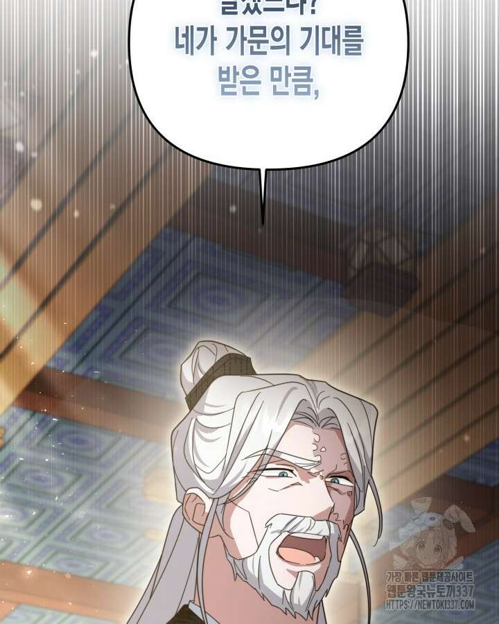 몰락 세가의 시한부 영약 3화 23