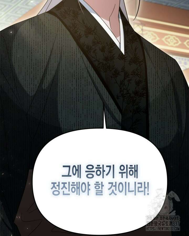 몰락 세가의 시한부 영약 3화 24