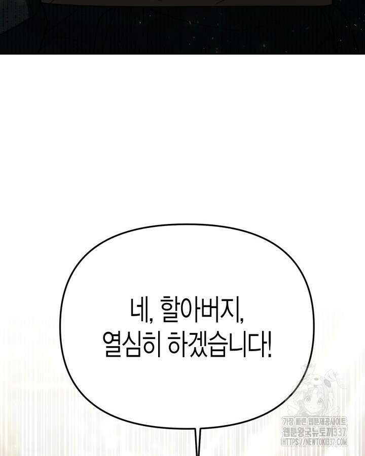 몰락 세가의 시한부 영약 3화 25